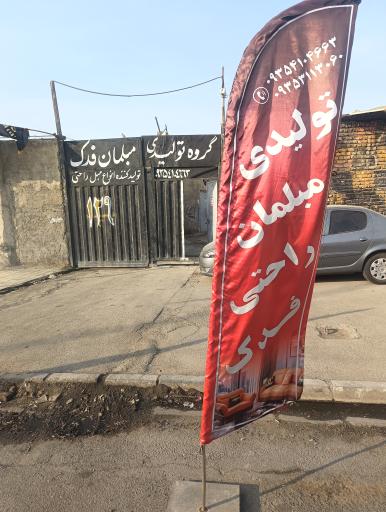 عکس تولیدی مبلمان فدک شعبه نخست