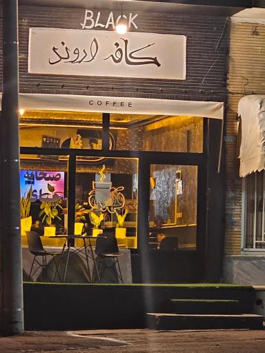 عکس کافه اروند