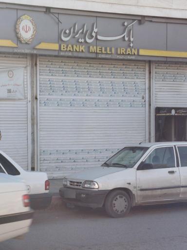 عکس بانک ملی