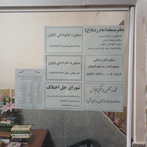 عکس مسجد امام رضا (ع)