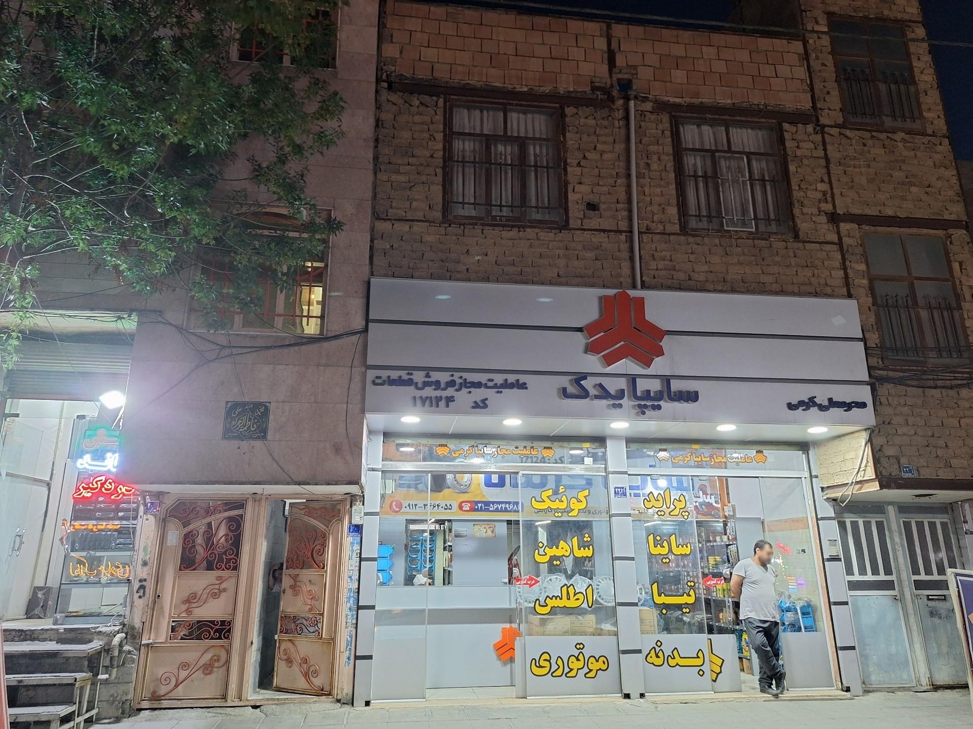 عکس نمایندگی مجاز سایپا یدک کرمی