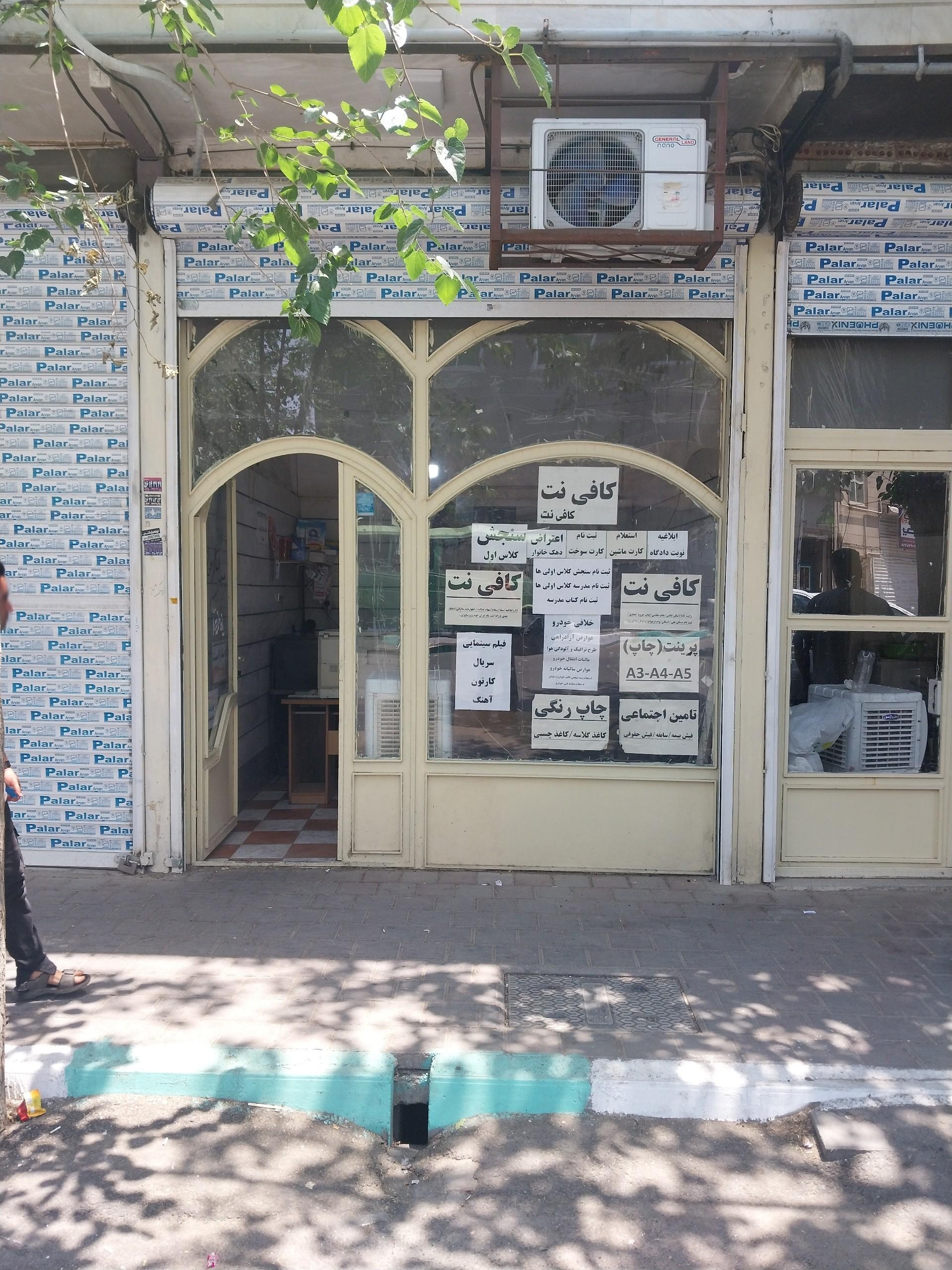 عکس کافی نت شیرودی