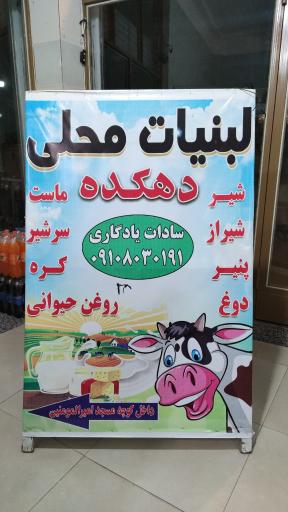 عکس لبنیات دهکده