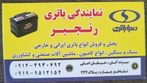 عکس فروشگاه باطری رنجبر
