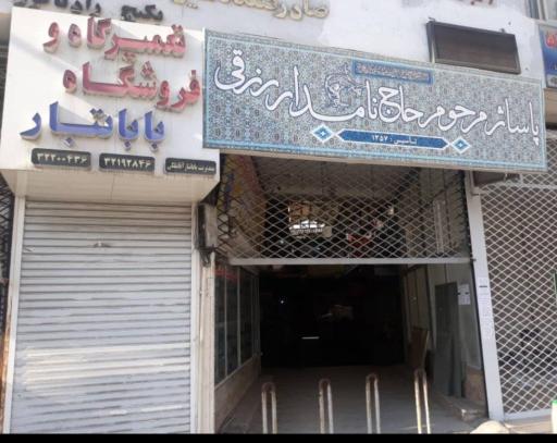 عکس تعمیرات لوازم خانگی باباتبار