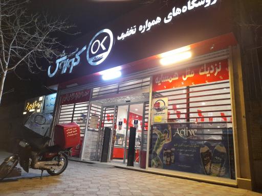 عکس فروشگاه افق کوروش (شعبه پیروزی حافظ) شعبه حافظ