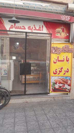 عکس اغذیه حسام