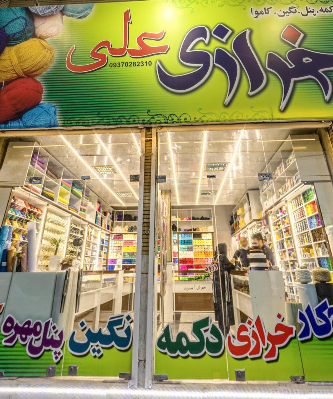 عکس خرازی علی