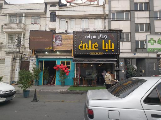 عکس جگر سرای بابا علی