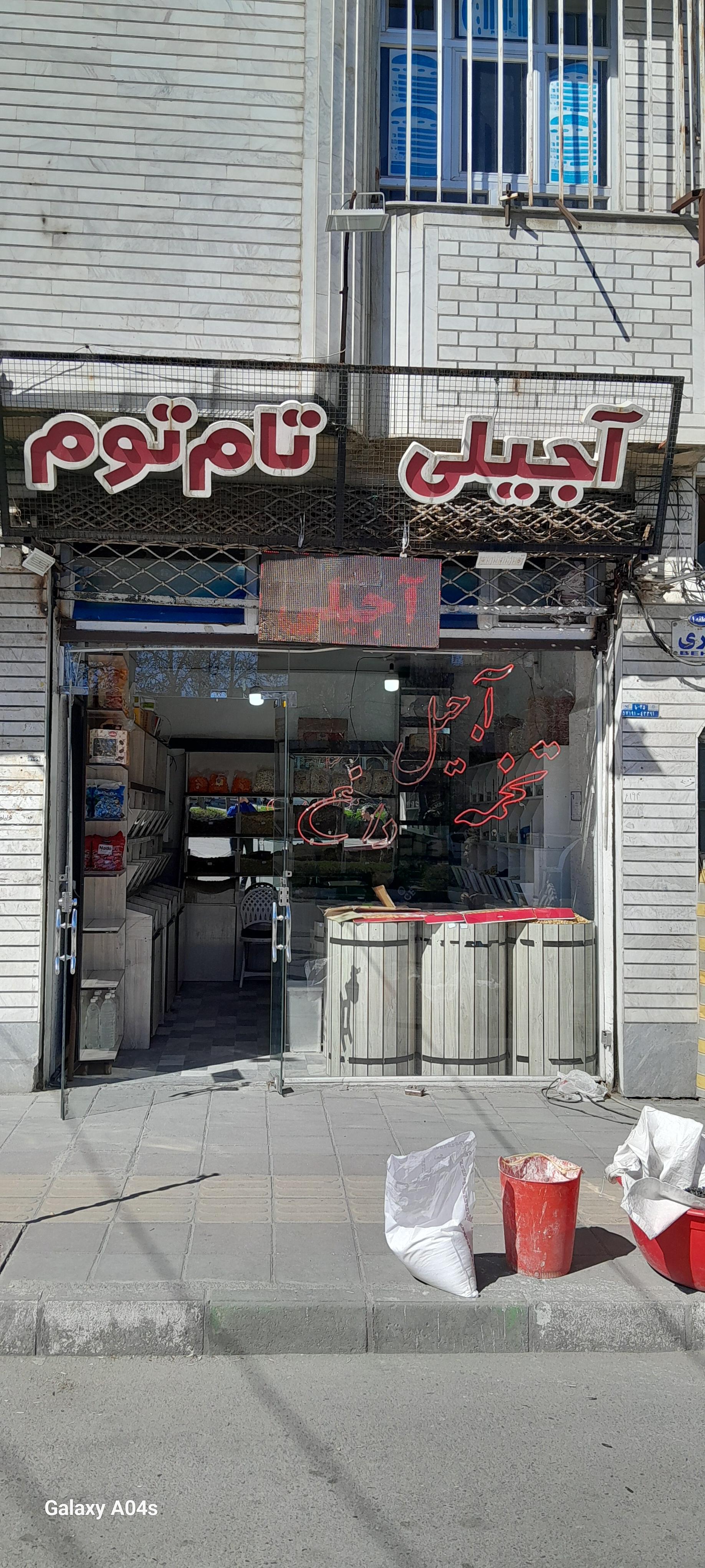 عکس آجیلی تام توم