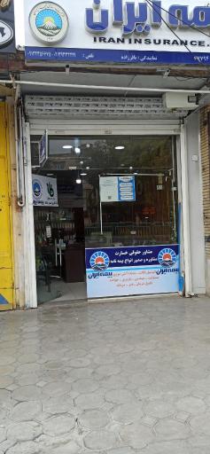 عکس بیمه ایران نمایندگی باقرزاده ۳۷۷۹۴
