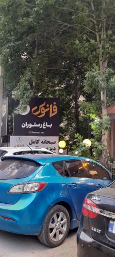 عکس باغ رستوران ساحلی فانوس