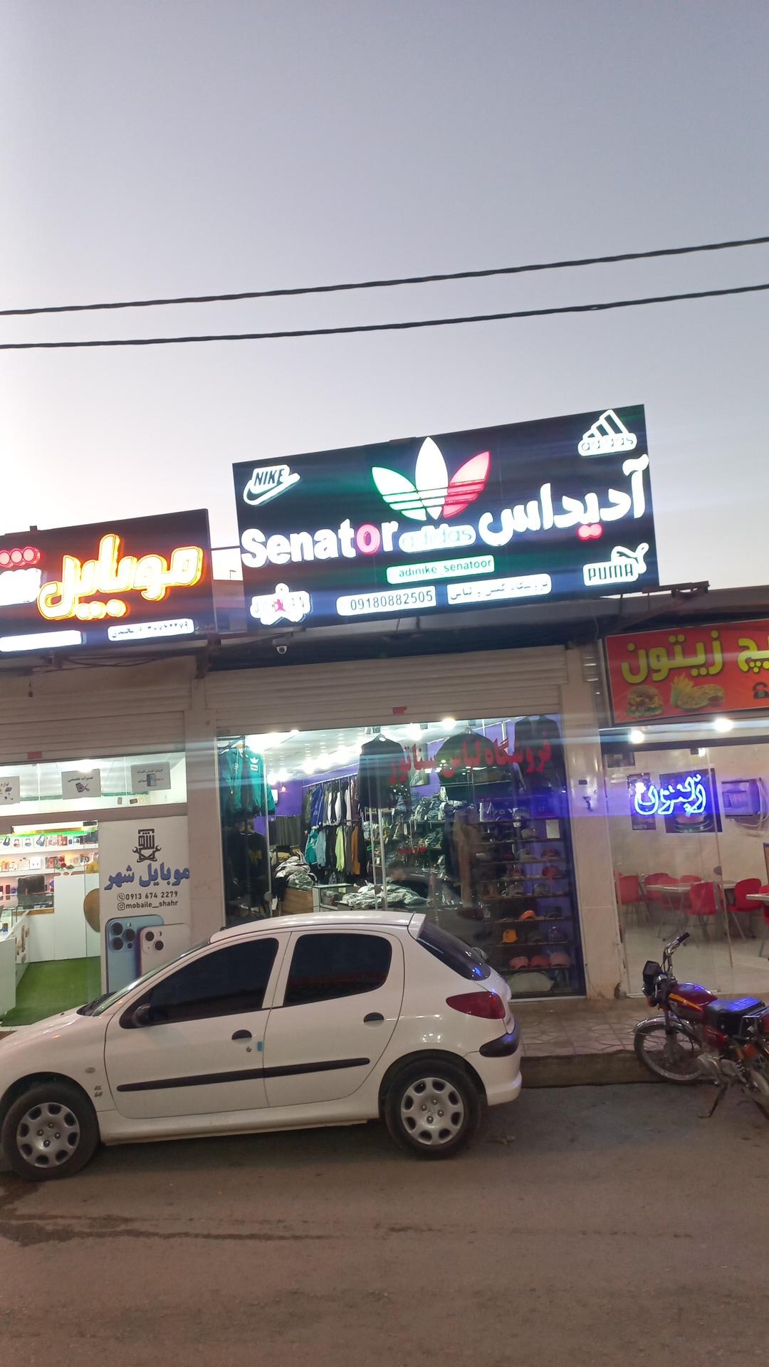 عکس فروشگاه کفش و لباس آدیداس سناتور