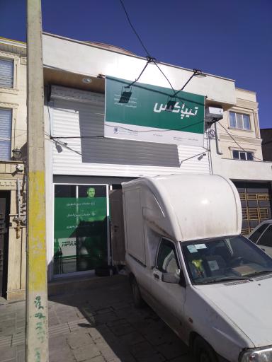 عکس دفتر تیپاکس انصاریه زنجان