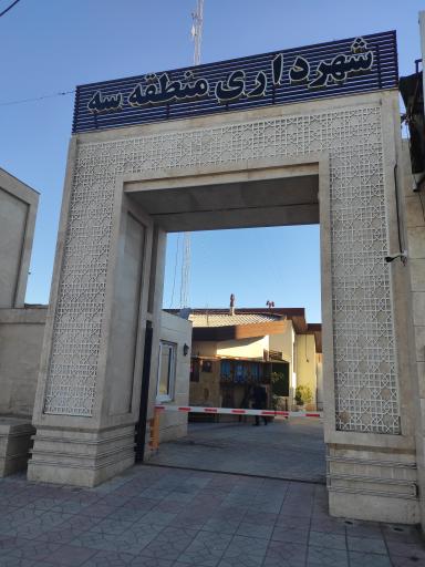 عکس شهرداری منطقه 3 ساری
