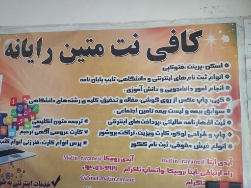 عکس کافی نت متین رایانه