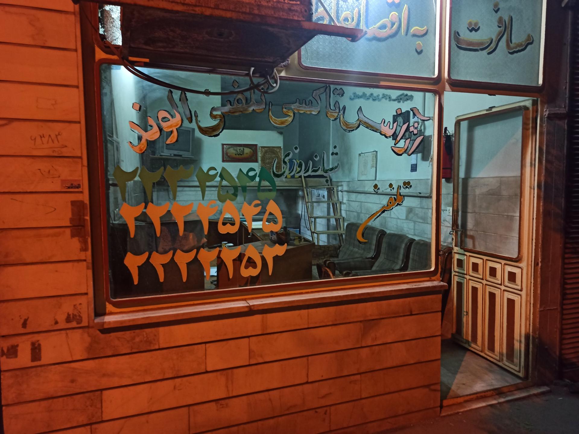 عکس آژانس الوند