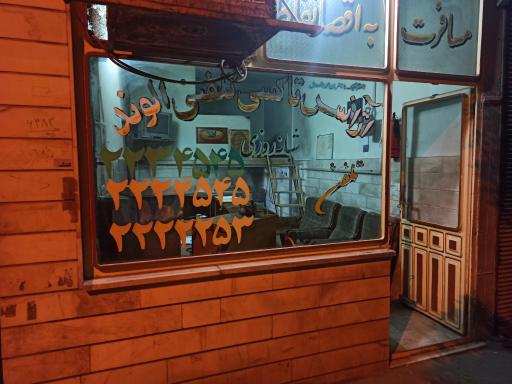 عکس آژانس الوند