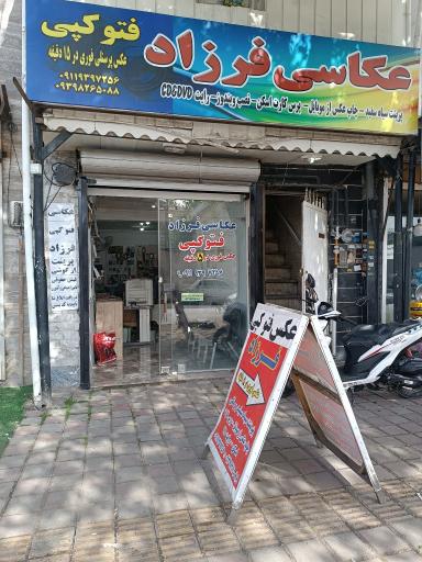 عکس عکاسی و فتوکپی فرزاد