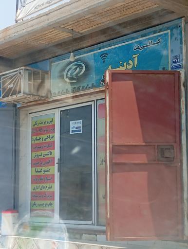 عکس کافی نت آدینه