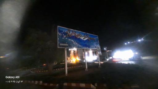 عکس میدان حضرت ابوالفضل (ع)