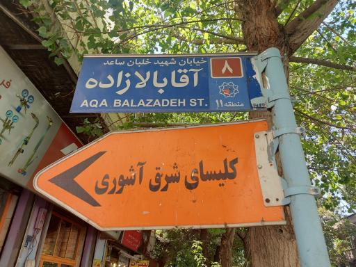 عکس کلیسای آشوری مارگیورگیز