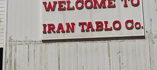 عکس شرکت ایران تابلو