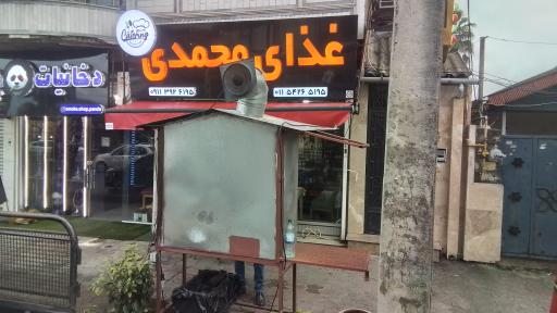 عکس غذای محمدی