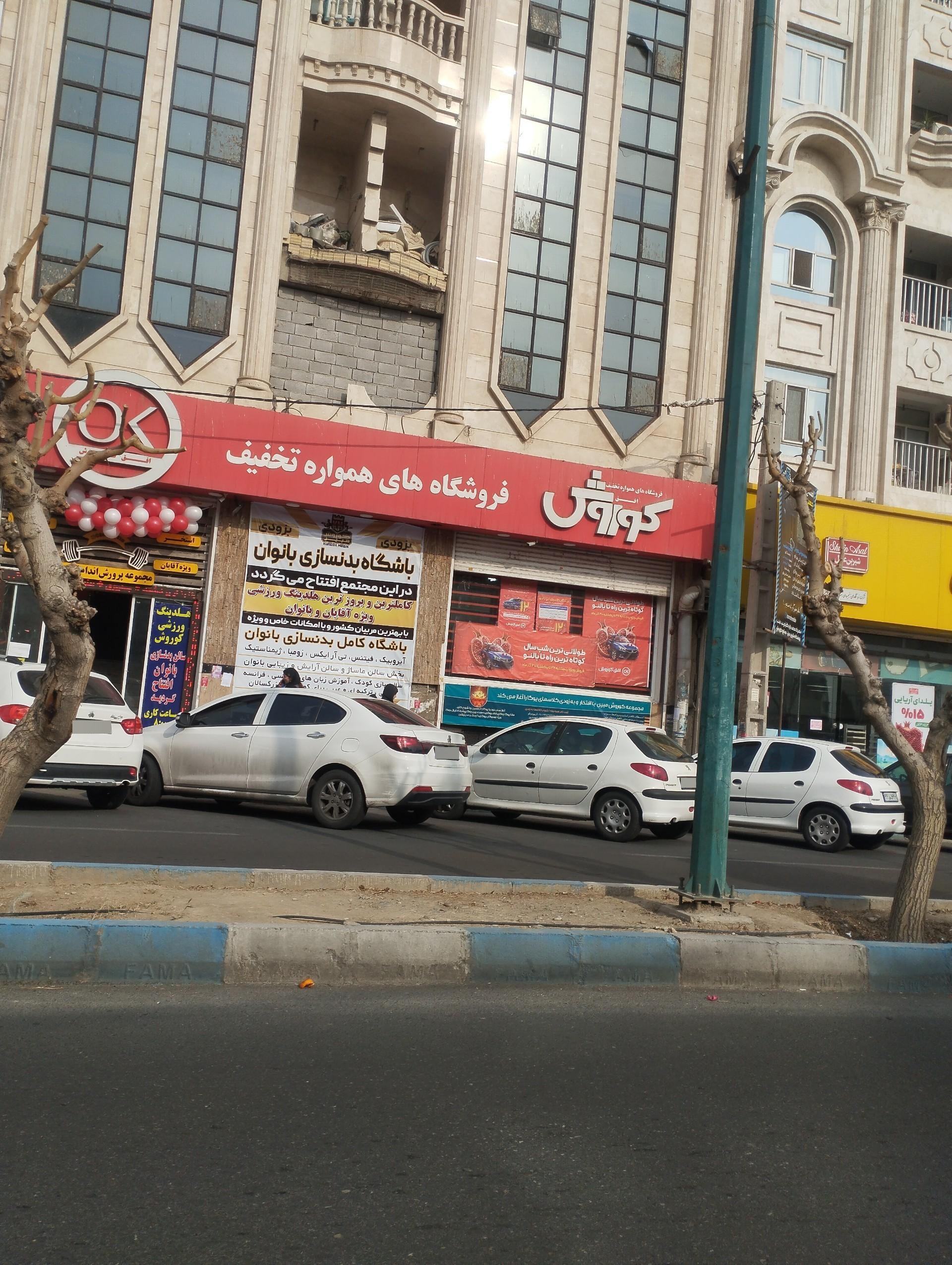 عکس افق کوروش (شهرک صدف)