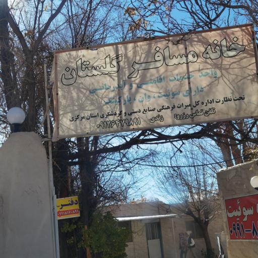 عکس مهمانپذیر و مجتمع آبدرمانی گلستان