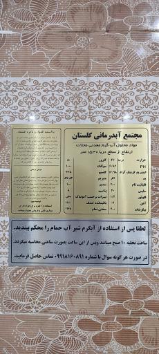 عکس مهمانپذیر و مجتمع آبدرمانی گلستان