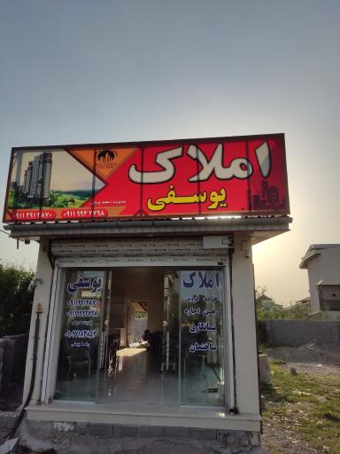 عکس املاک یوسفی