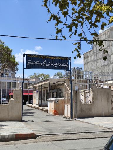 عکس شبکه دامپزشکی سقز