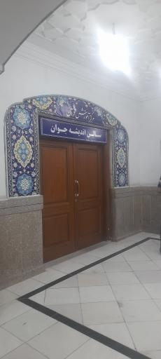 مرکز اموزش قران کریم