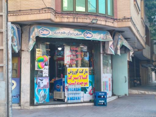 عکس سوپر ‌مارکت