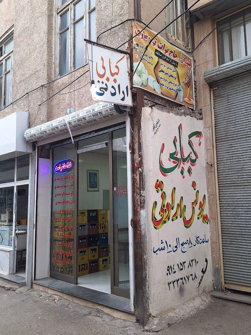 عکس کبابی ارادتی