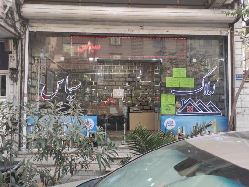 گروه مشاورین املاک سپاس