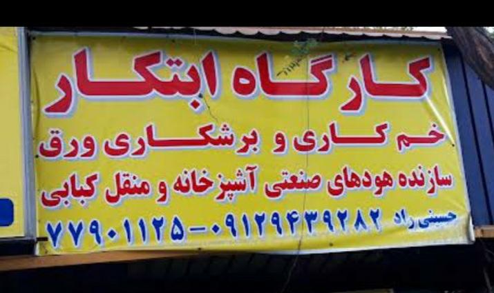 عکس کارگاه صنعتی ابتکار عکس کارگاه صنعتی ابتکار