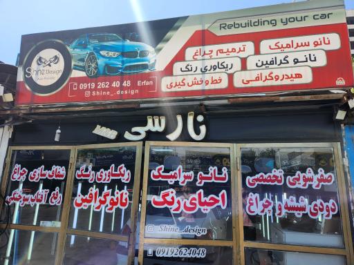 دیتیلینگ شاین دیزاین