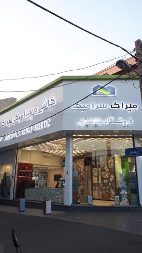عکس میراک سرامیک (فروشگاه طباطبایی)
