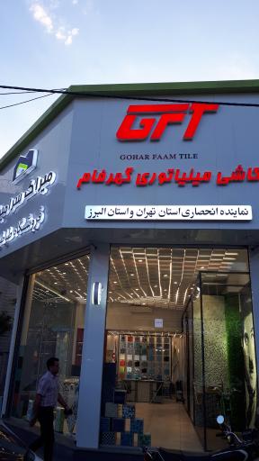 عکس میراک سرامیک (فروشگاه طباطبایی)