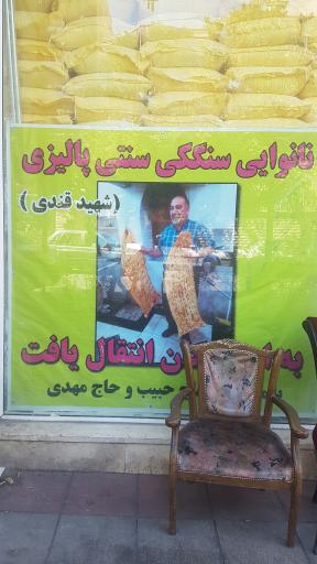 نان سنگک سنتی پالیزی