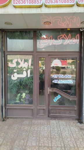 عکس املاک صنعتی افق