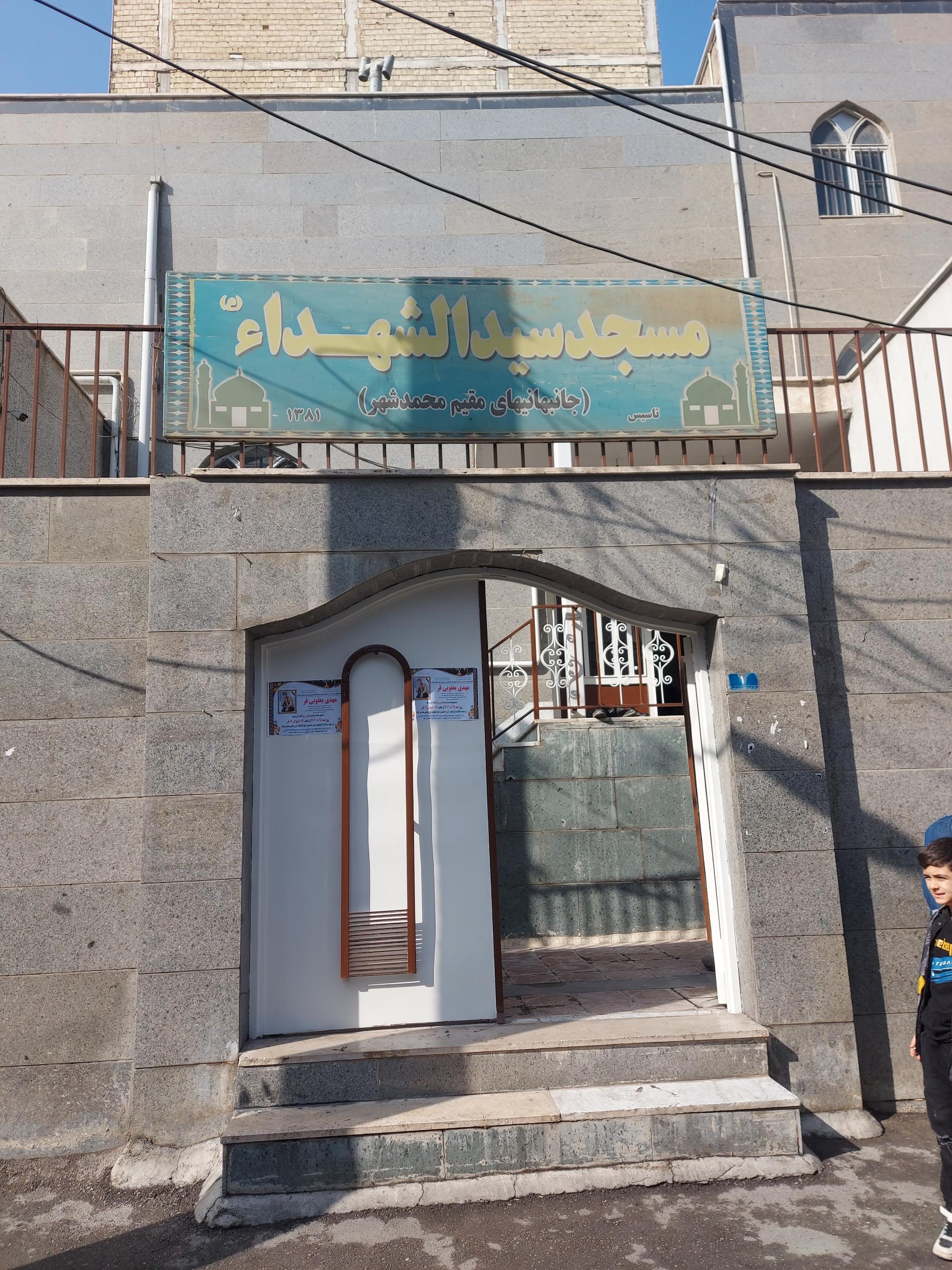 عکس مسجد سیدالشهدا