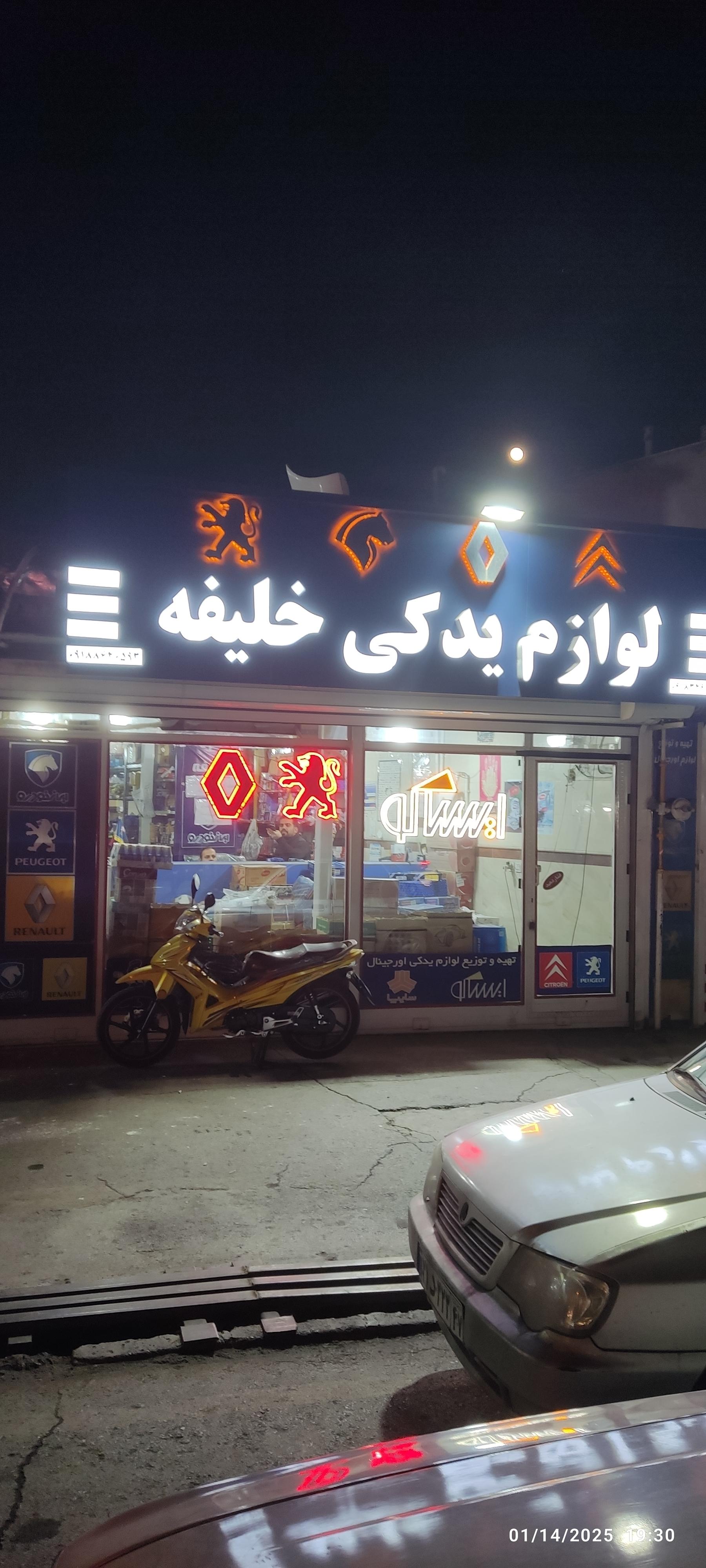 عکس لوازم یدکی خلیفه