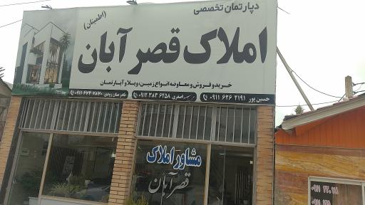 عکس املاک قصر آبان 