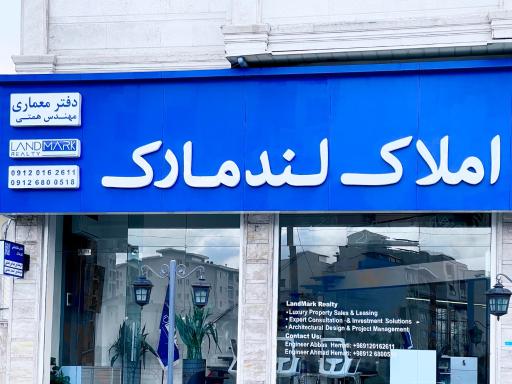 عکس دفتر املاک لندمارک
