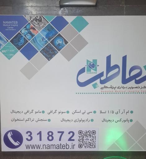 عکس تصویر برداری پزشکی و سونوگرافی نماطب