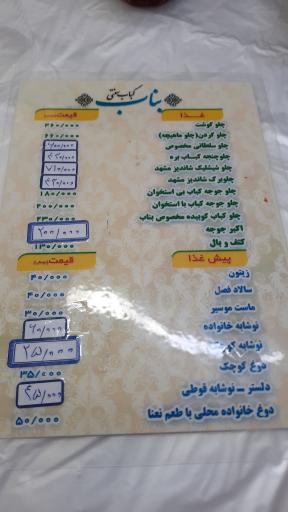 عکس چلو کبابی سنتی بناب