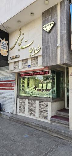 عکس طلاجات نجاتی